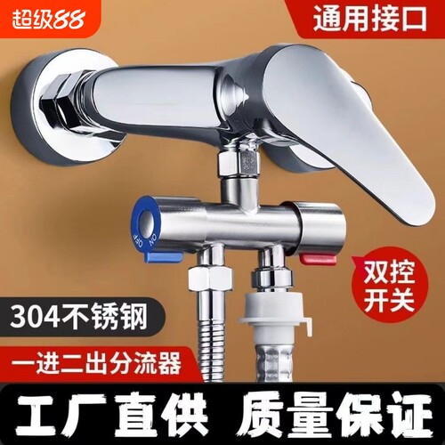 不锈钢洗衣机一分二龙头分水阀