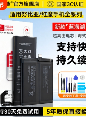 角能适用红魔8pro电池z50spro原装6pro/6spro手机7spro原厂9pro+十努比亚x/z40pro/z50ultra大容量1代mars/5g