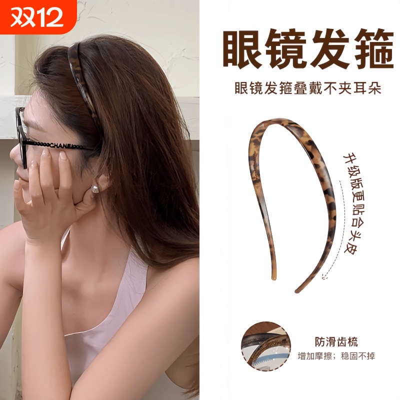 感ins感眼镜发箍女2024新款洗脸发卡头箍发饰头饰高级感玳瑁防滑
