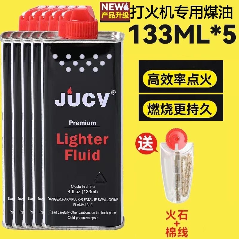 JUCV正品打火机煤油清香型打火机油专用油通用油原装火石棉芯燃油