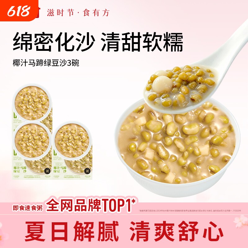 滋时绿豆沙冰即食免炖罐装营养早餐速食绿豆汤八宝粥解暑糖水罐头