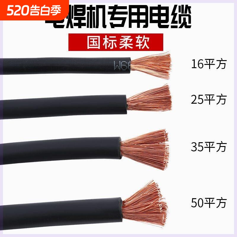电焊机家用焊把线国标电缆线16/25/35/50平方铜包铝焊把线