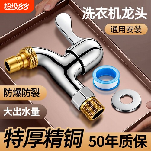 洗衣机水龙头家用大流量专用
