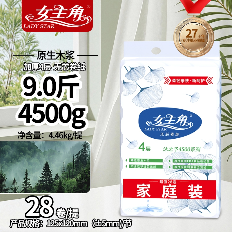 原生木浆4层卷纸|超1000次加购