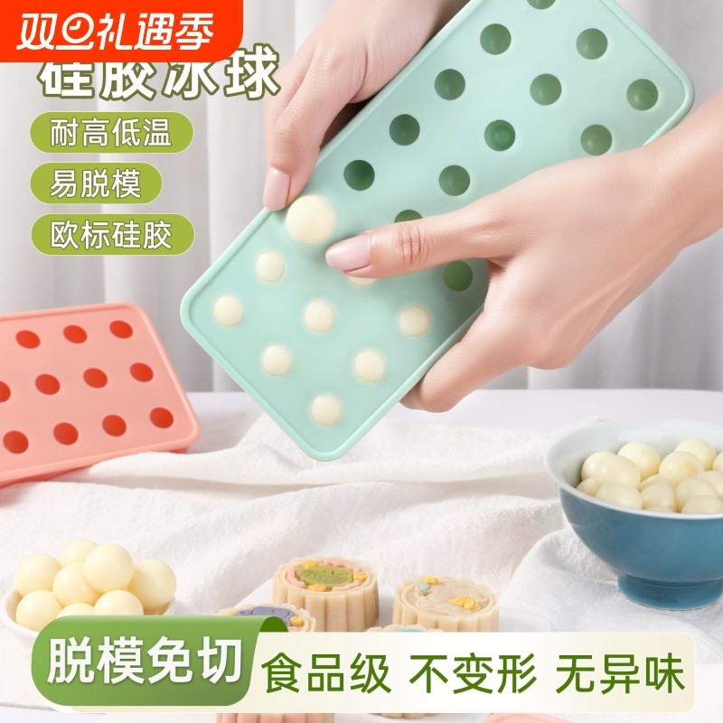 流心馅奶黄硅胶模具月饼5g圆球形冰球酸奶山楂球冰球冰格2025新