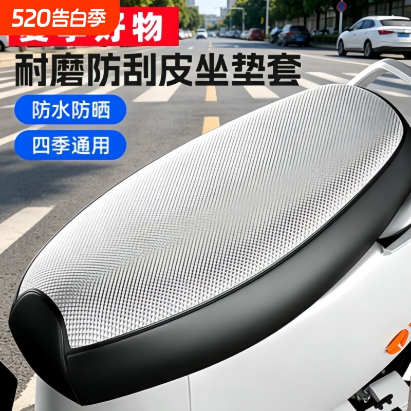 2026电动车座套防晒防水防滑坐垫套夏季隔热防烫保护踏板车电瓶车