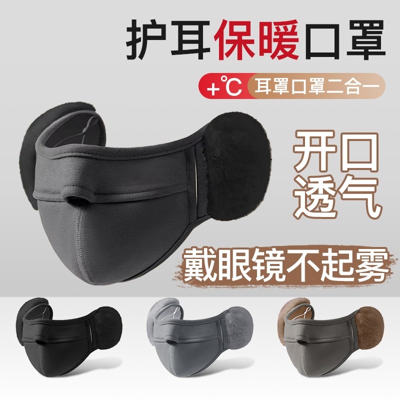 冬季保暖口罩护耳加厚防风防晒面罩女防紫外线全脸二合一加绒防寒
