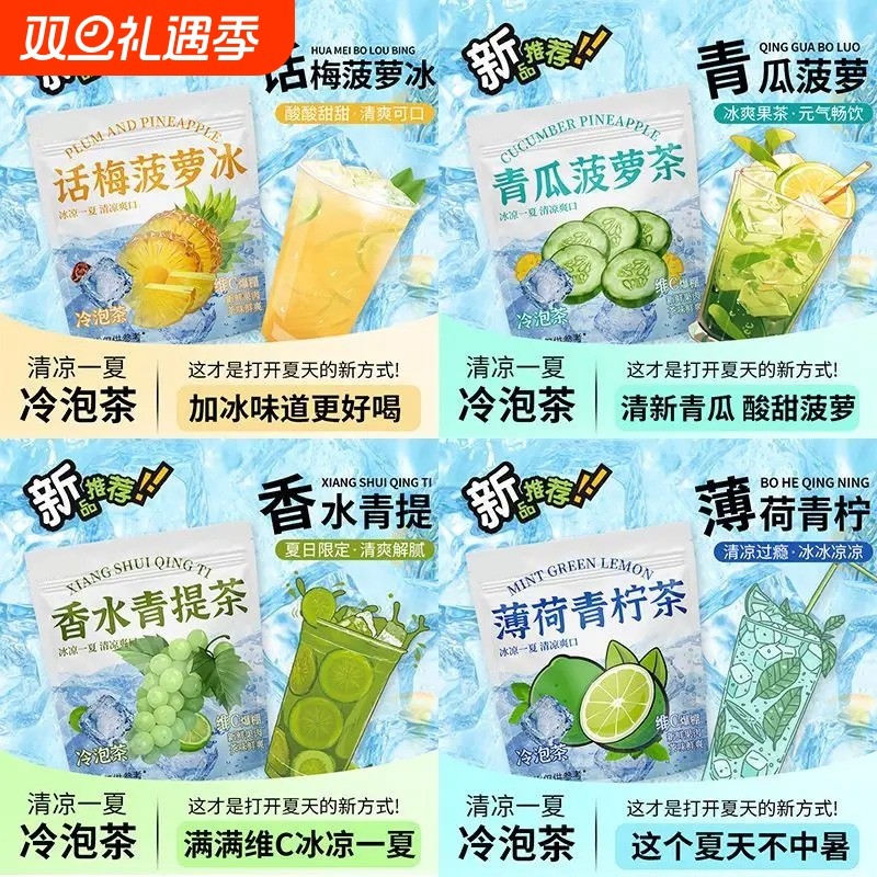 水果冷泡茶话梅菠萝青提薄荷青柠青瓜菠萝茶独立小茶包组合花果茶