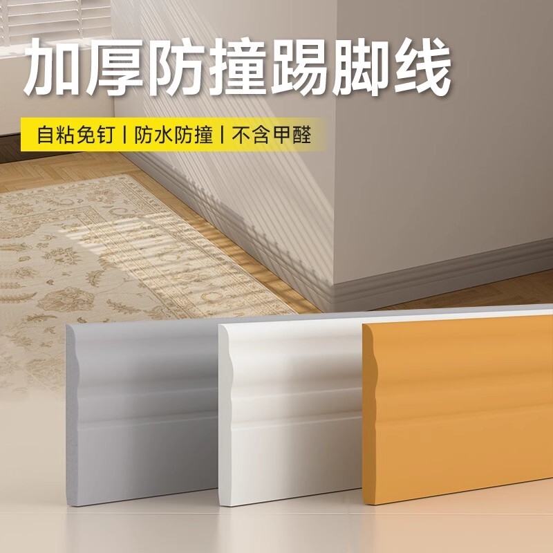 软踢脚线自粘墙贴墙角地角线翻新丑装饰防撞条地脚线防水墙面