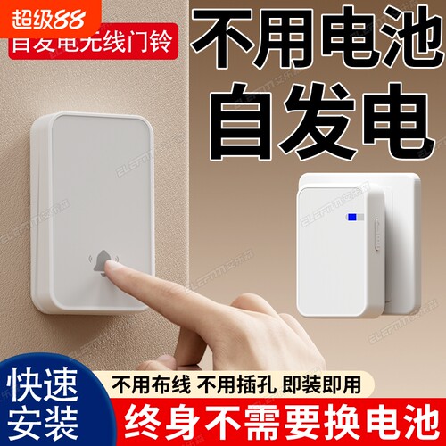 家用无线门铃远距离电子遥控铃