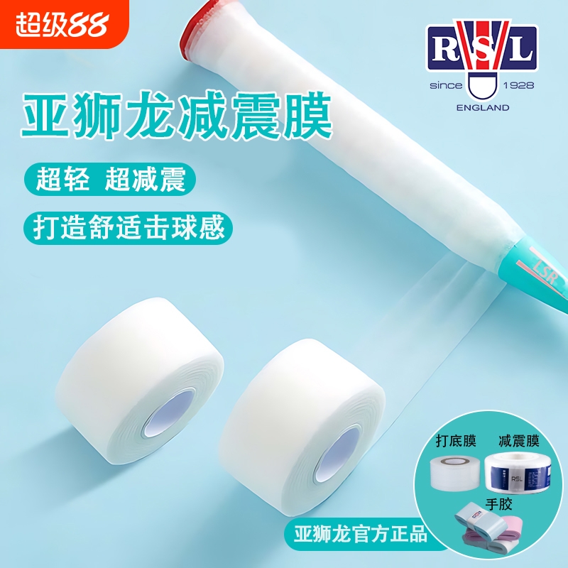 【官方正品】亚狮龙减震膜三件套