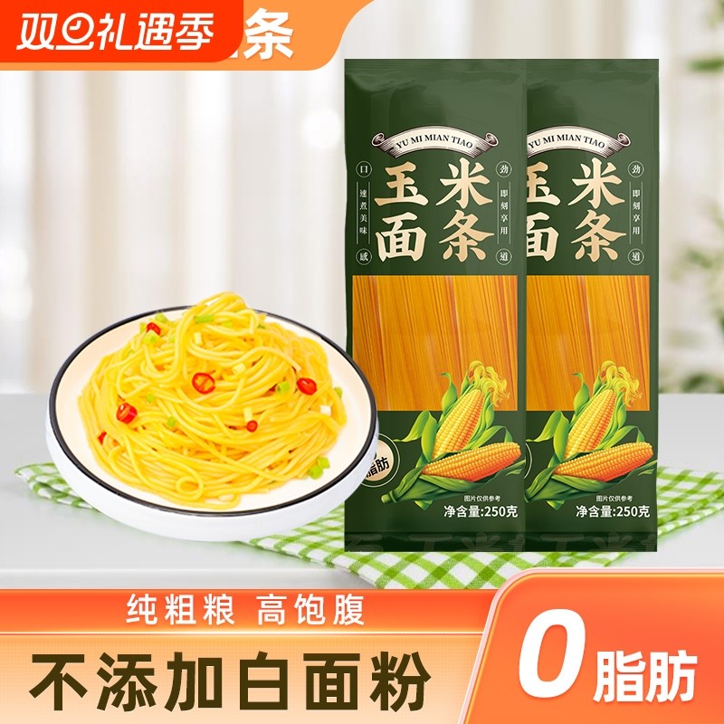 东北玉米面条250g正宗纯玉米挂面粗粮面条低脂饱腹杂粮黄面条代餐