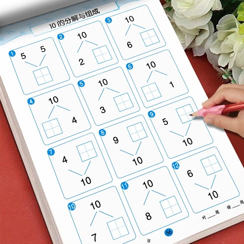 20以内的分解组成加减法口算题卡