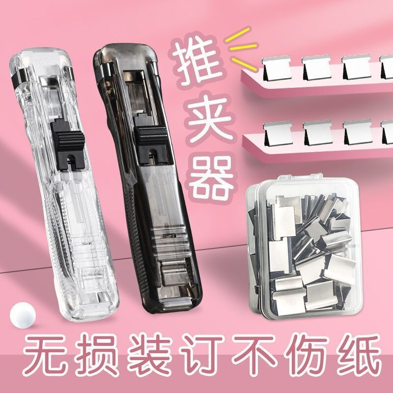 无痕推夹器学生办公文件装订神器图片