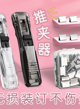无痕推夹器学生办公文件装订神器