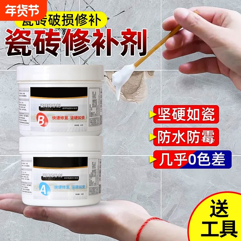 瓷砖修补剂釉面修复膏地板坑洞大理石砖地砖破损陶瓷裂缝神器