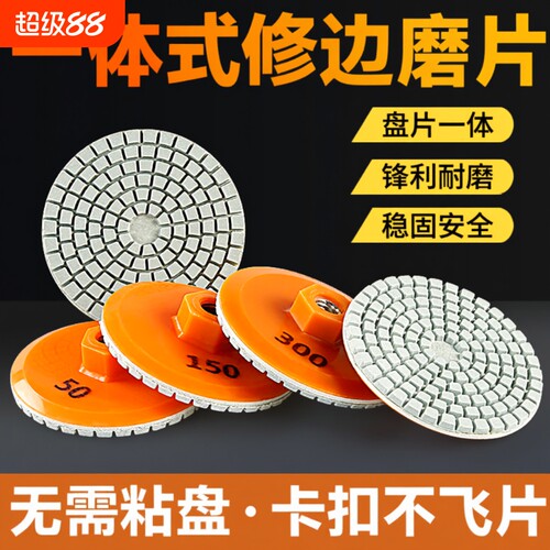 瓷砖磨边抛光片|超2000次加购