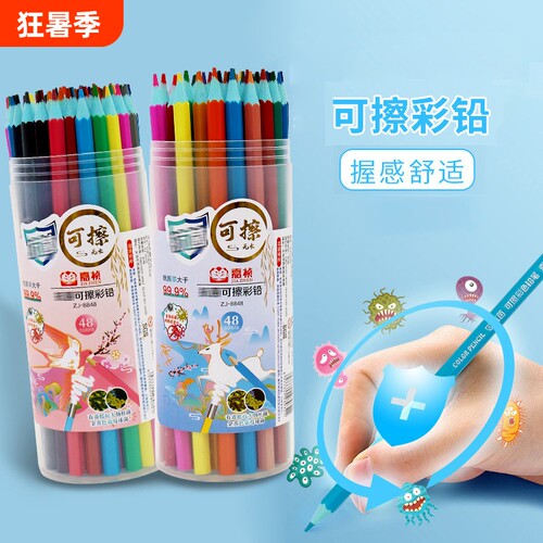 可擦彩铅笔水溶性24色画笔彩色美术生专用绘画儿童画笔可擦彩笔