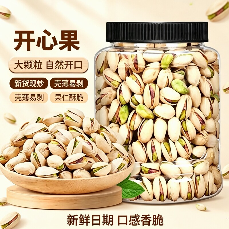 新货原色开心果500g罐装大颗粒原味不漂白坚果炒货孕妇休闲零食