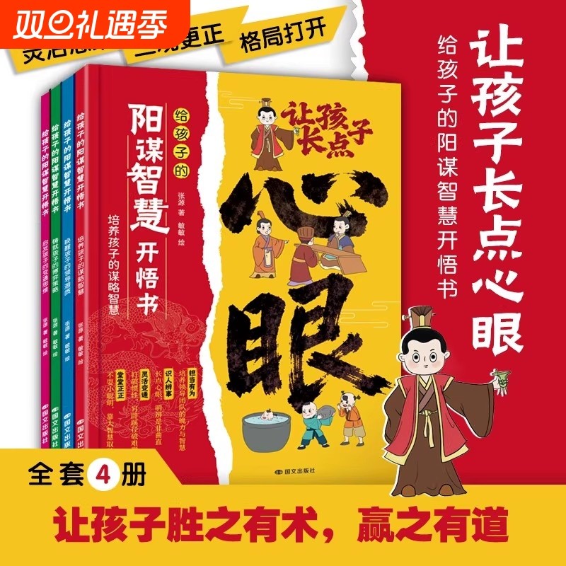抖音同款】张源著 让孩子长点心眼子心眼儿全4册漫画版涨点心眼正版