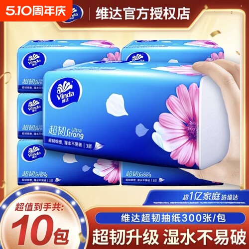 维达抽纸10大包共1000抽