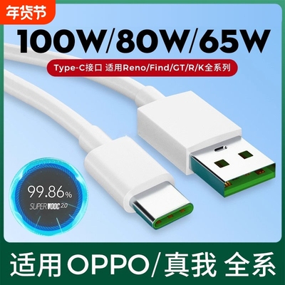 适用OPPO全系手机120W超级闪充充电器数据线充电线头正品100W闪充头套装适配器65W插头闪充线绿口车载通用