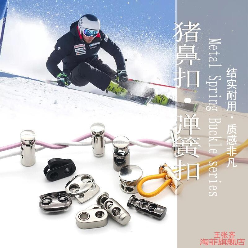 抽绳防滑弹力卡绳猪鼻扣裤脚调节扣卡扣扣子绳衣服止扣风衣扣服装