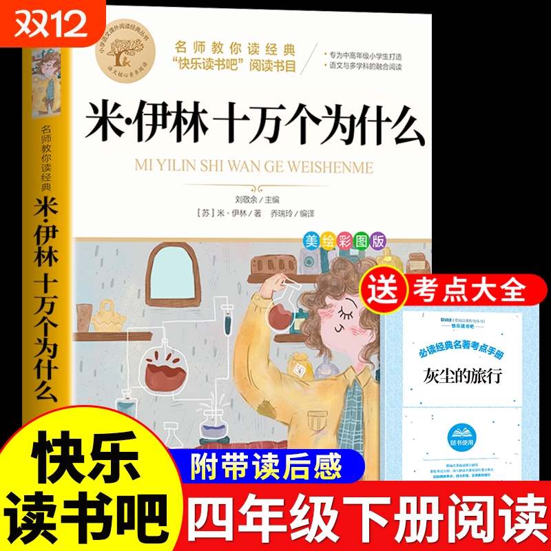 米伊琳十万个为什么四年级下册