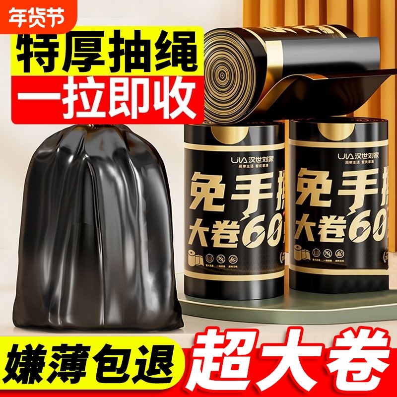 抽绳垃圾袋家用手提式加厚免撕厨房卫生间大号塑料袋子实惠装特厚,家庭/个人清洁工具,家用垃圾袋,淘宝优惠券,粉丝福利购,淘宝优惠卷