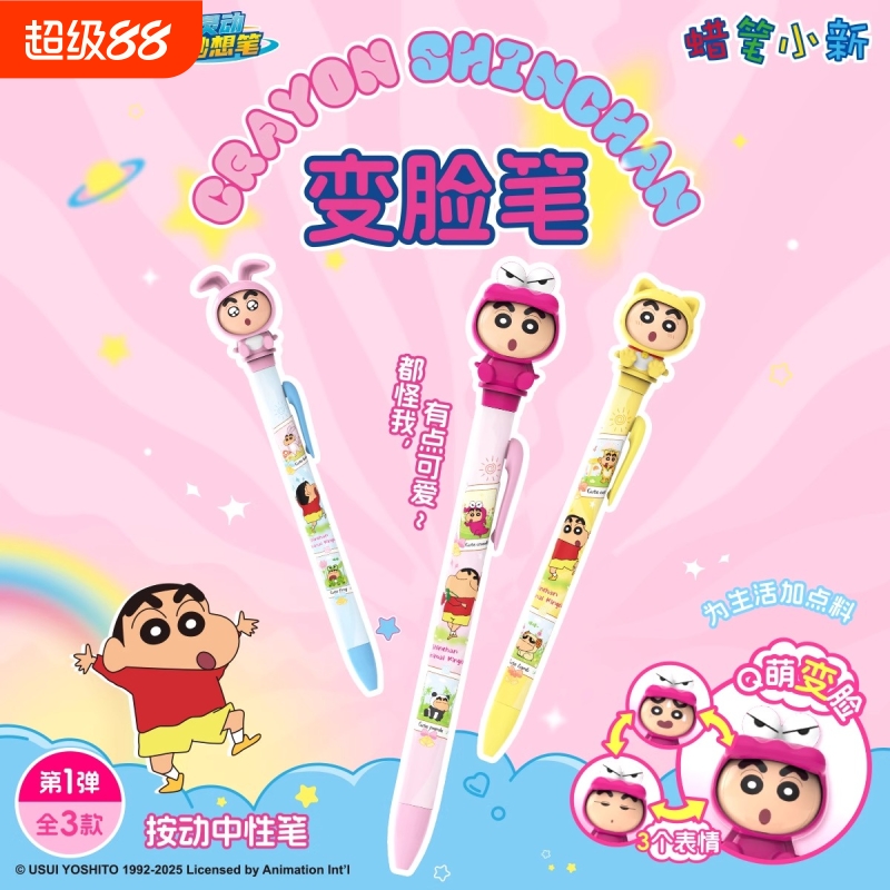灵动创想蜡笔小新变脸笔学生解压动漫周边文具卡通可爱签字中性笔