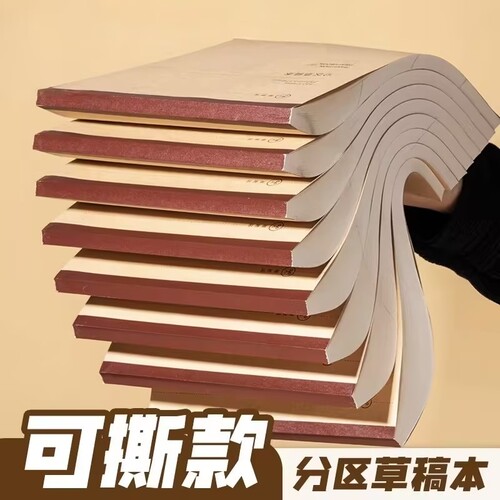 【QHJ-222】加厚草稿纸分格纸