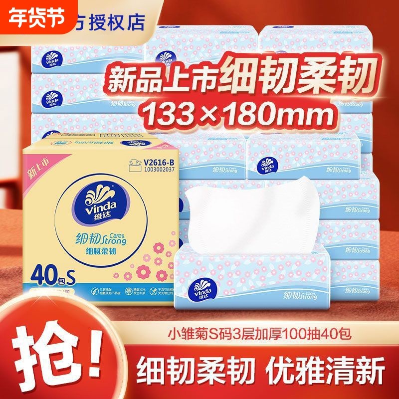 维达抽纸细韧纸巾3层100抽40包整箱纸巾家用餐巾纸面巾纸卫生纸抽,洗护清洁剂/卫生巾/纸/香薰,抽纸,淘宝优惠券,粉丝福利购,淘宝优惠卷
