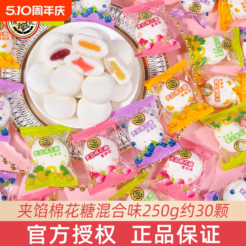 徐福记棉花糖结婚喜糖散装250g混合水果味夹馅软糖过新年糖果袋装