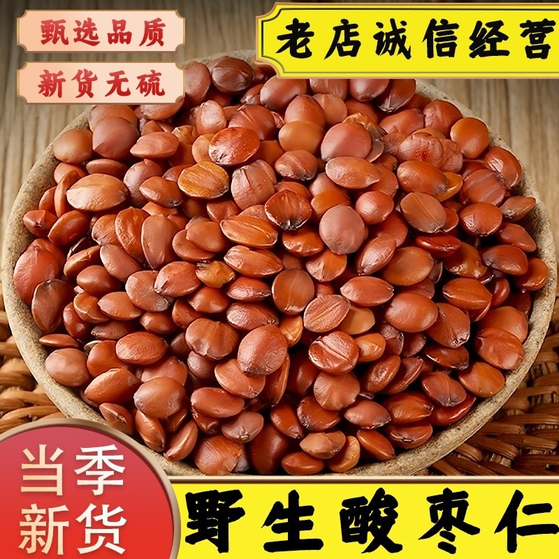 正宗酸枣仁中药材野生炒原材料无硫特级酸枣仁助眠安睡百合茯苓茶