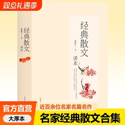 经典散文读本小学生名家散文集汪曾祺鲁迅朱自清老舍丰子恺冰心巴金沈从文梁实秋我与地坛史铁生王小波冯骥才林清玄书籍合集