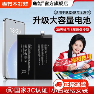 角能适用魅族20电池17/17pro原装18x手机16thplus魔改18spro大容量21魅蓝note9/pro7plus/mx6/x8/16xs/16spro