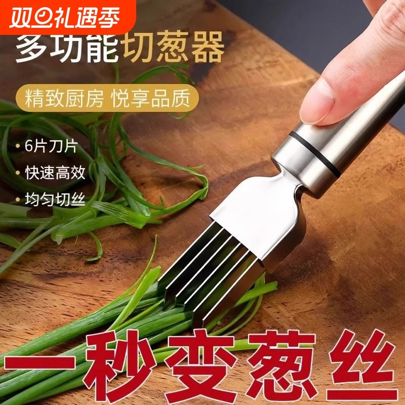 不锈钢多功能切葱神器切丝器切葱花葱丝刀不锈钢刨丝刀厨房小工具