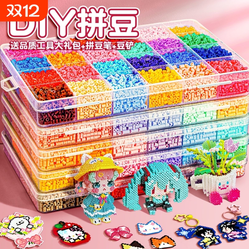 拼豆豆手工diy材料包全套3D立体融合拼豆补充豆儿童益智拼图玩具