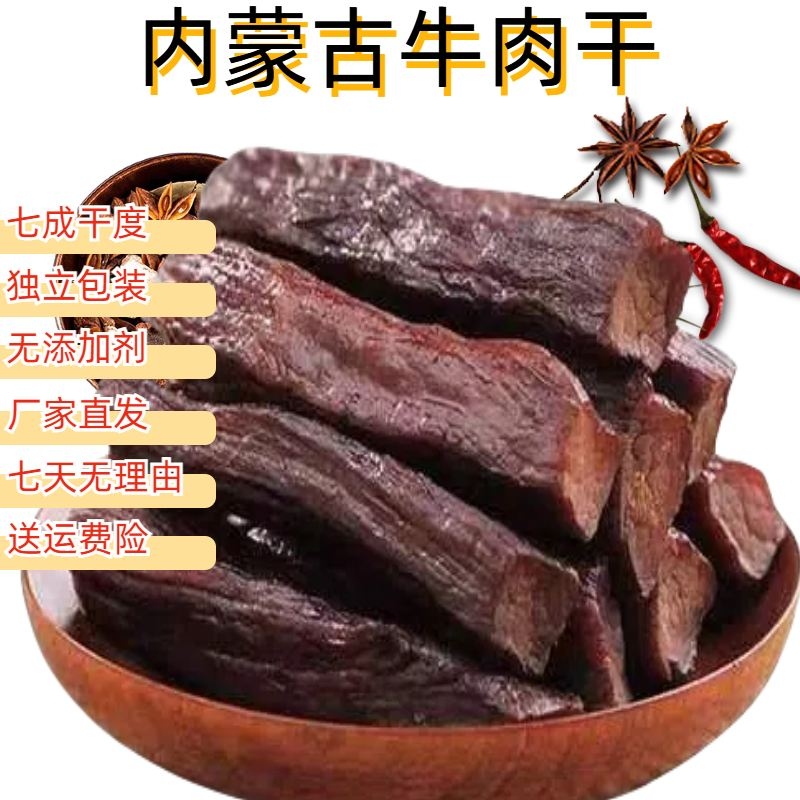 内蒙古特产风干牛肉干手撕独立保住孕妇小孩运动健身能量解馋零食