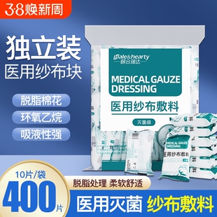医用纱布块无菌一次性伤口敷料外科包扎消毒家用灭菌脱脂棉纱布片