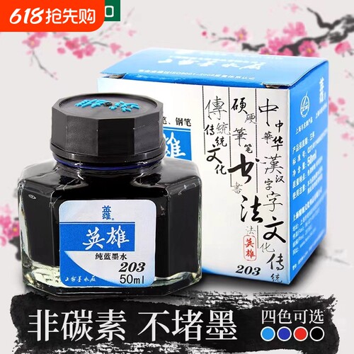 英雄写字非碳素墨水练字专用