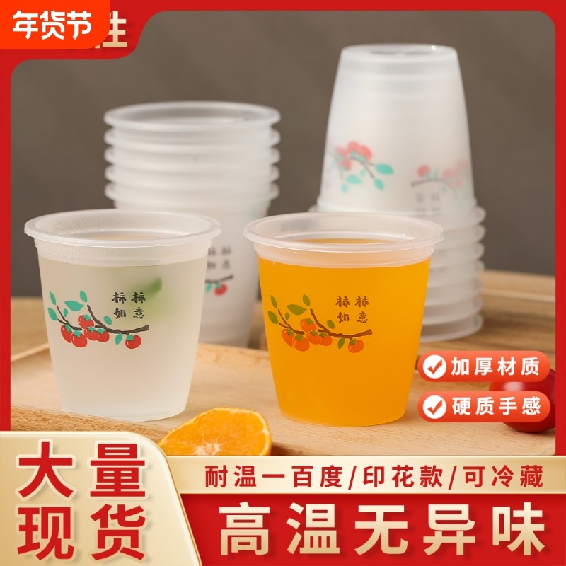 航空杯一次性杯子家用加厚硬质PP塑料耐高温食品级太空杯饮料水杯,餐饮具,塑杯,淘宝优惠券,粉丝福利购,淘宝优惠卷