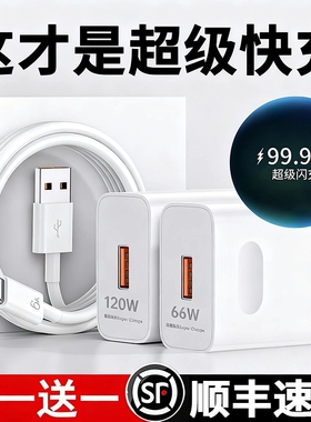 官方正品适用华为/荣耀充电器120超级快充手机原装配66充电头Mate60/30pro40nova56789数据线套装笔记本插头w