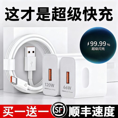 官方正品适用华为/荣耀充电器120超级快充手机原装配66充电头Mate60/30pro40nova56789数据线套装笔记本插头w