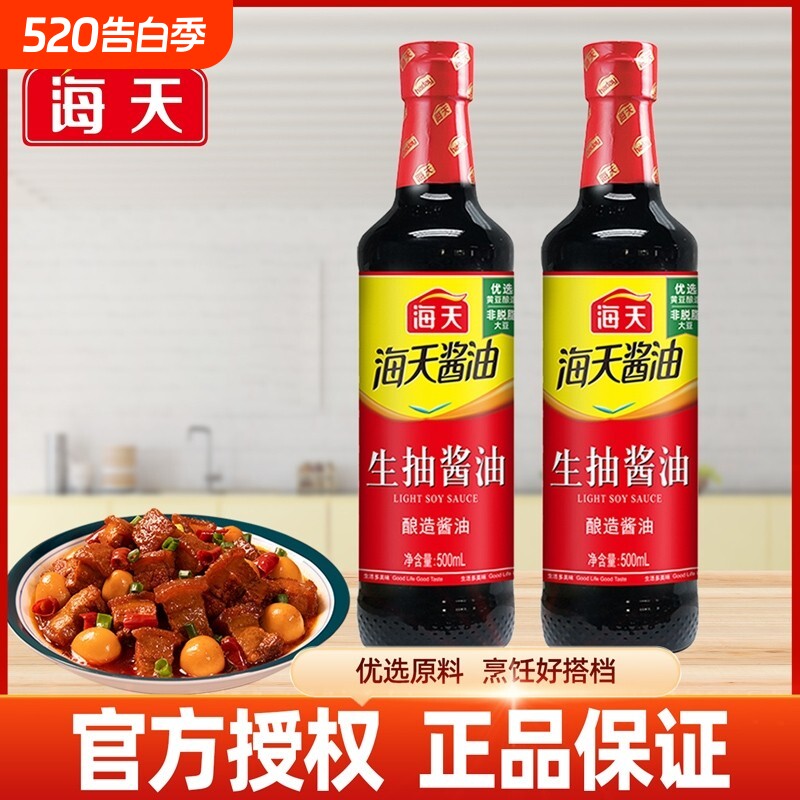 海天生抽酱油500ml红烧火锅厨房调味料品家用酿造黄豆调料老抽