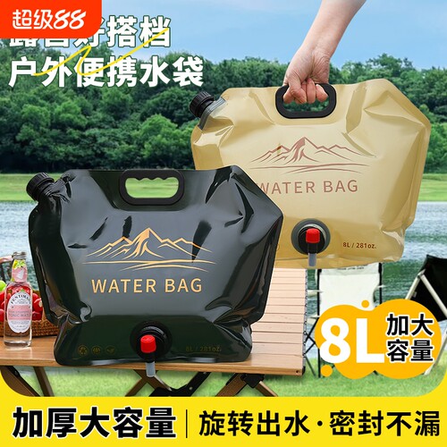 户外便捷折叠水袋食品级大容量5L8L储水袋露营旅游加厚款软体水桶