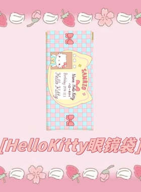 HelloKitty可爱眼镜收纳包弹片眼镜袋小巧便携女抗压墨镜自动闭合