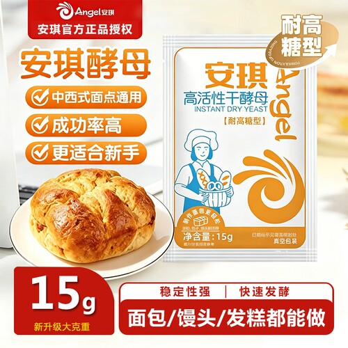 安琪正品小白条酵母粉耐高糖干酵母粉家用面包馒头包子发酵高活性