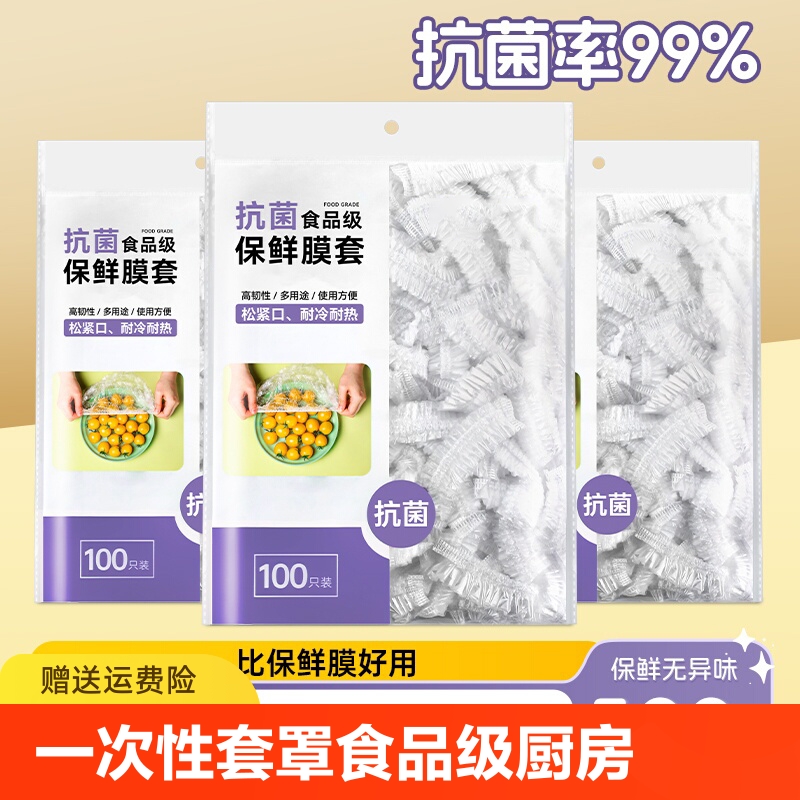 官補1元！保鮮膜套100只