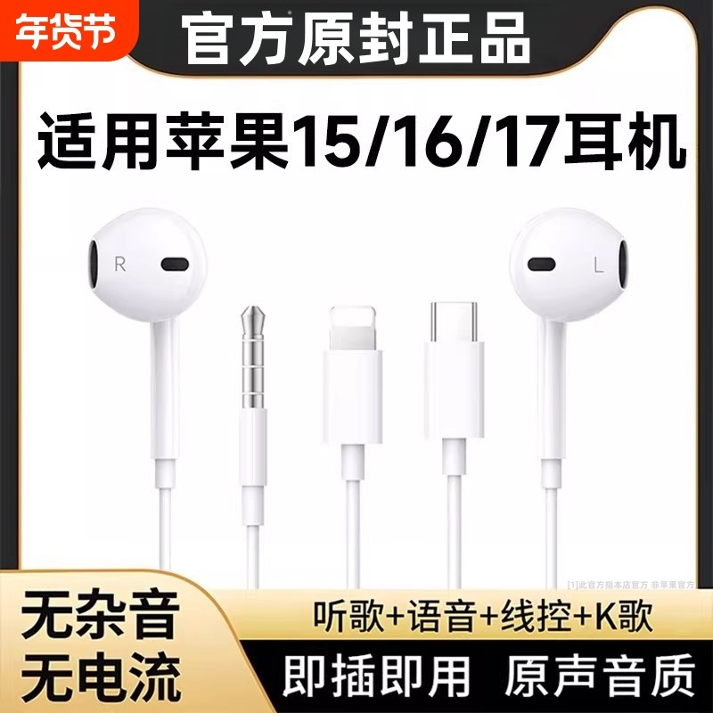 然臣原装适用苹果有线耳机iphone17带线苹果16Pro手机15typec接口,影音电器,普通有线耳机,淘宝优惠券,粉丝福利购,淘宝优惠卷